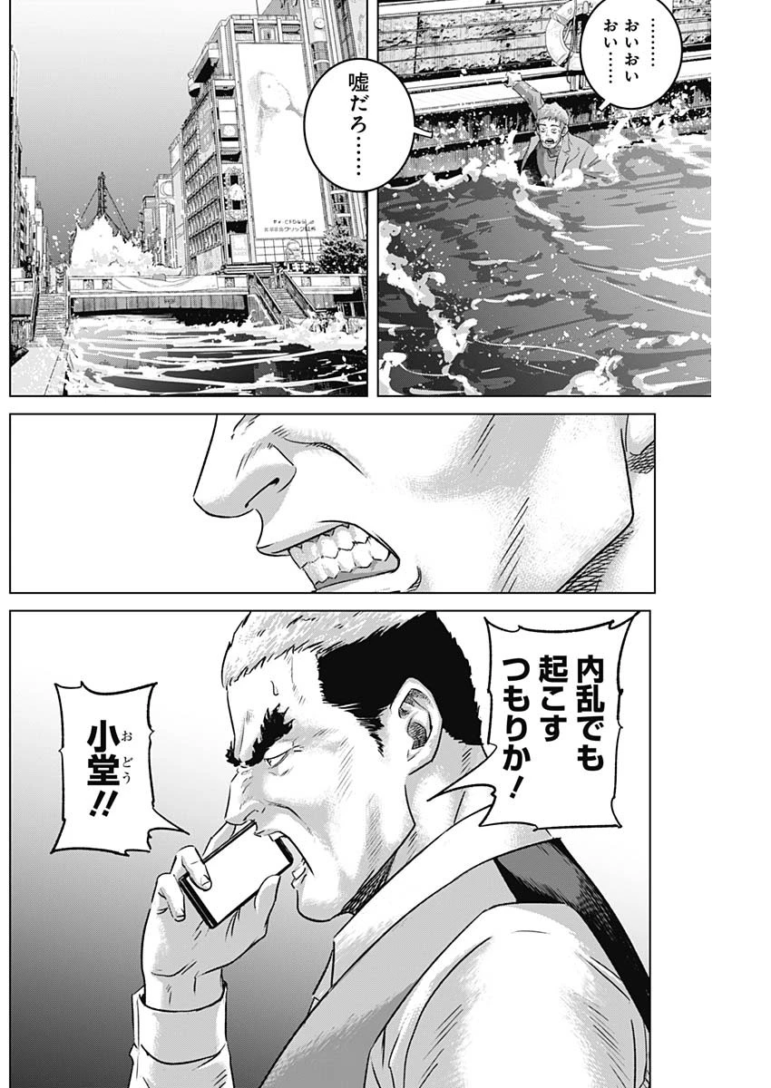 イリオス 第80話 - 8