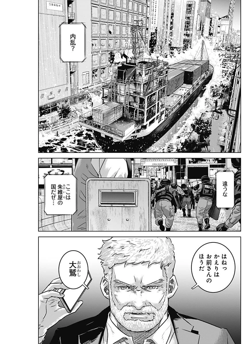 イリオス 第80話 - 9