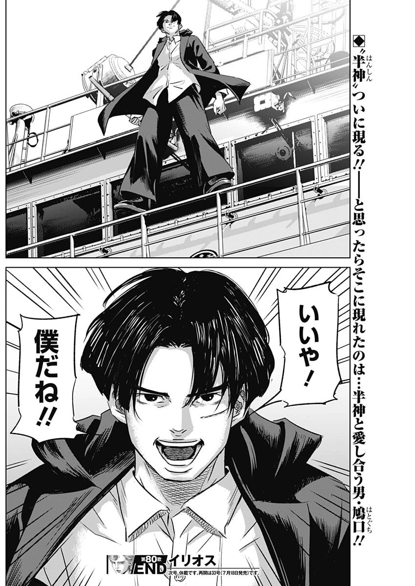イリオス 第80話 - 18