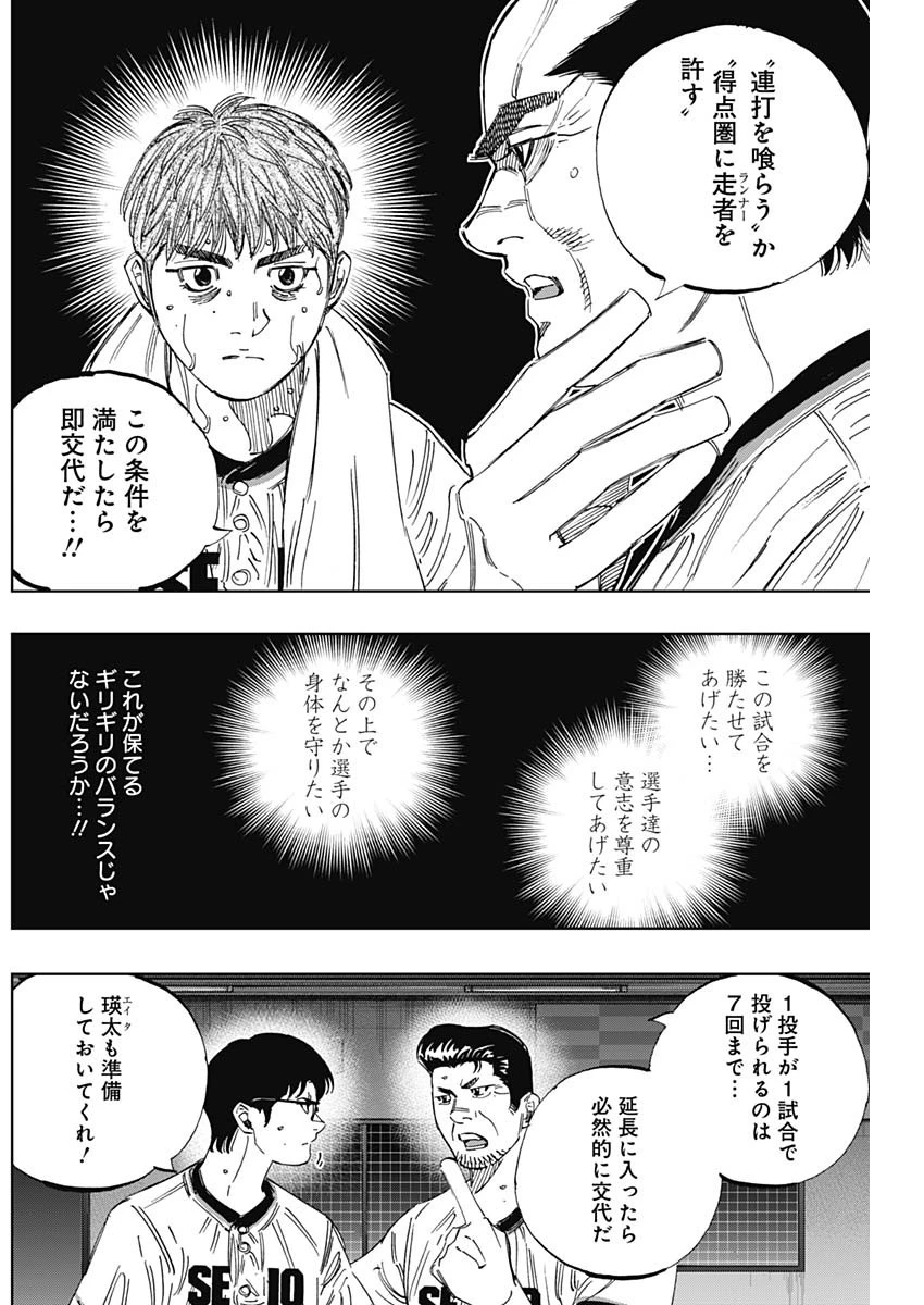 BUNGO-ブンゴ- 第392話 - 7