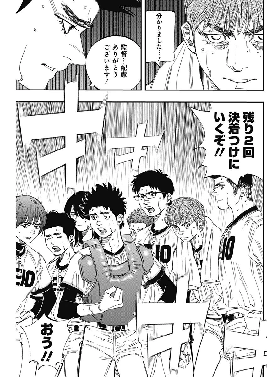 BUNGO-ブンゴ- 第392話 - 8