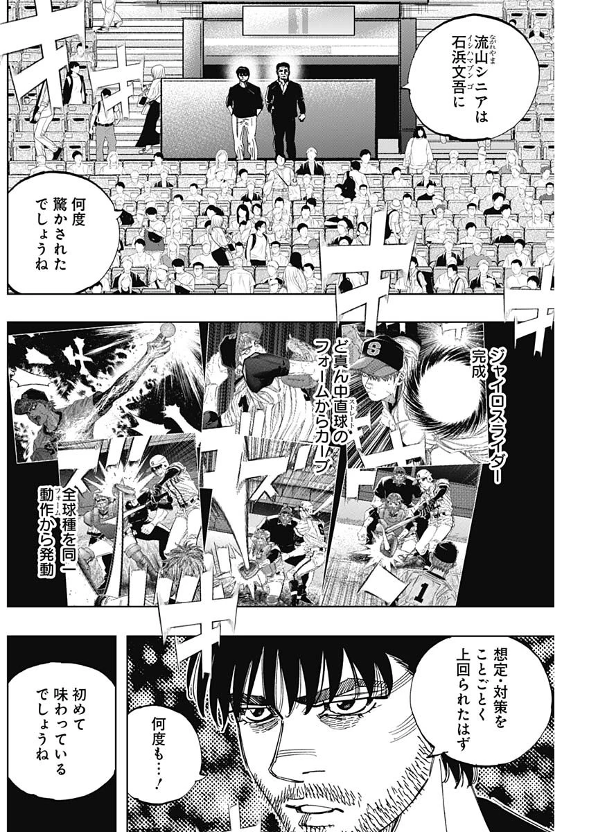 BUNGO-ブンゴ- 第392話 - 9