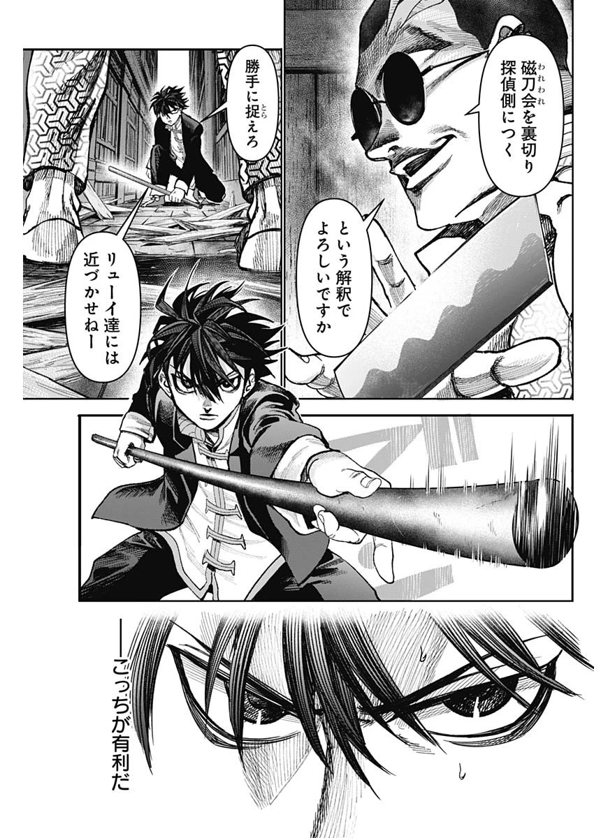 ガス灯野良犬探偵団 第41話 - 3