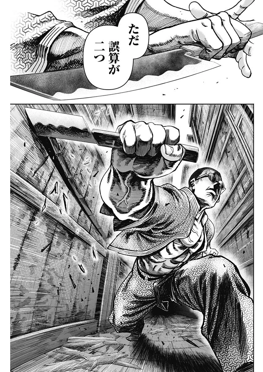 ガス灯野良犬探偵団 第41話 - 5