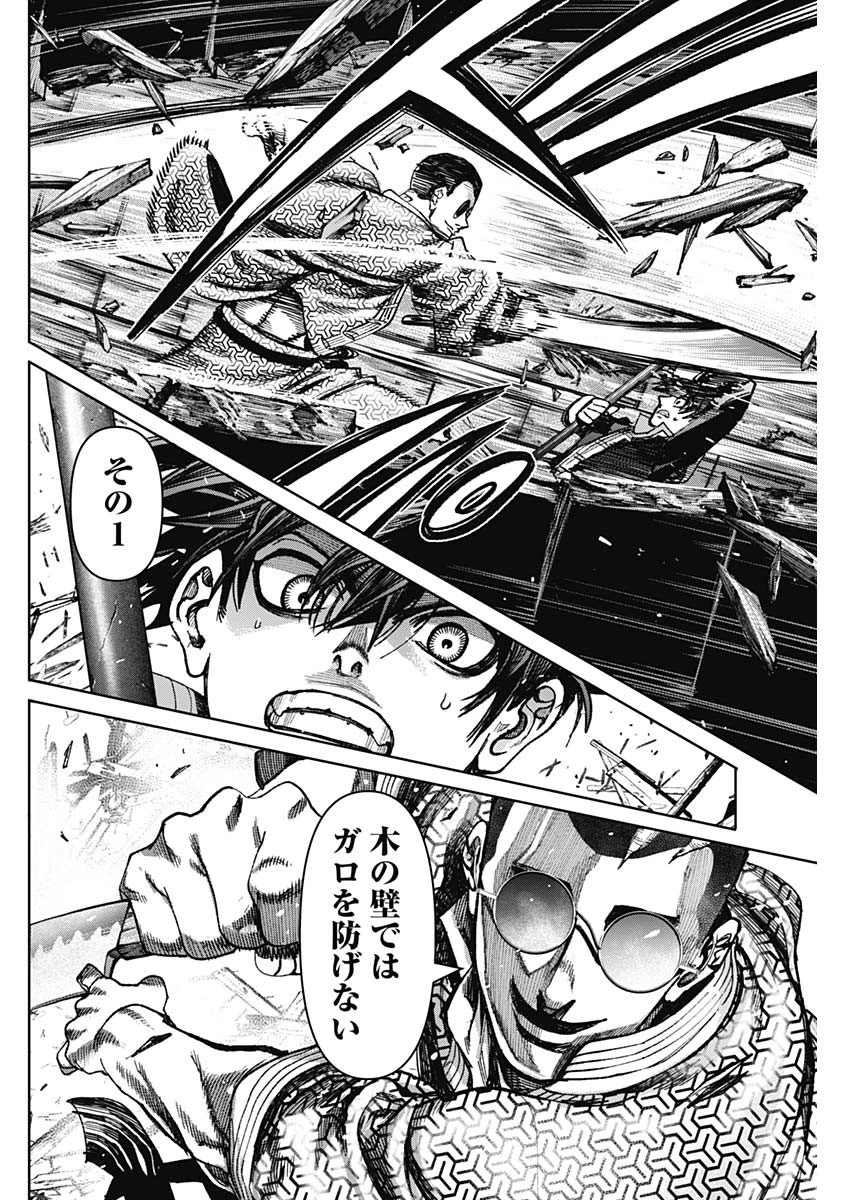 ガス灯野良犬探偵団 第41話 - 6