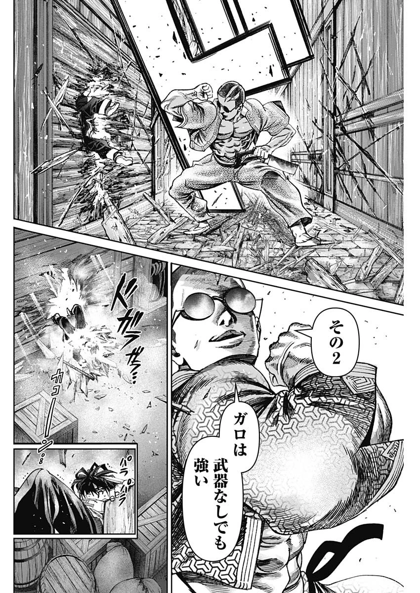 ガス灯野良犬探偵団 第41話 - 8