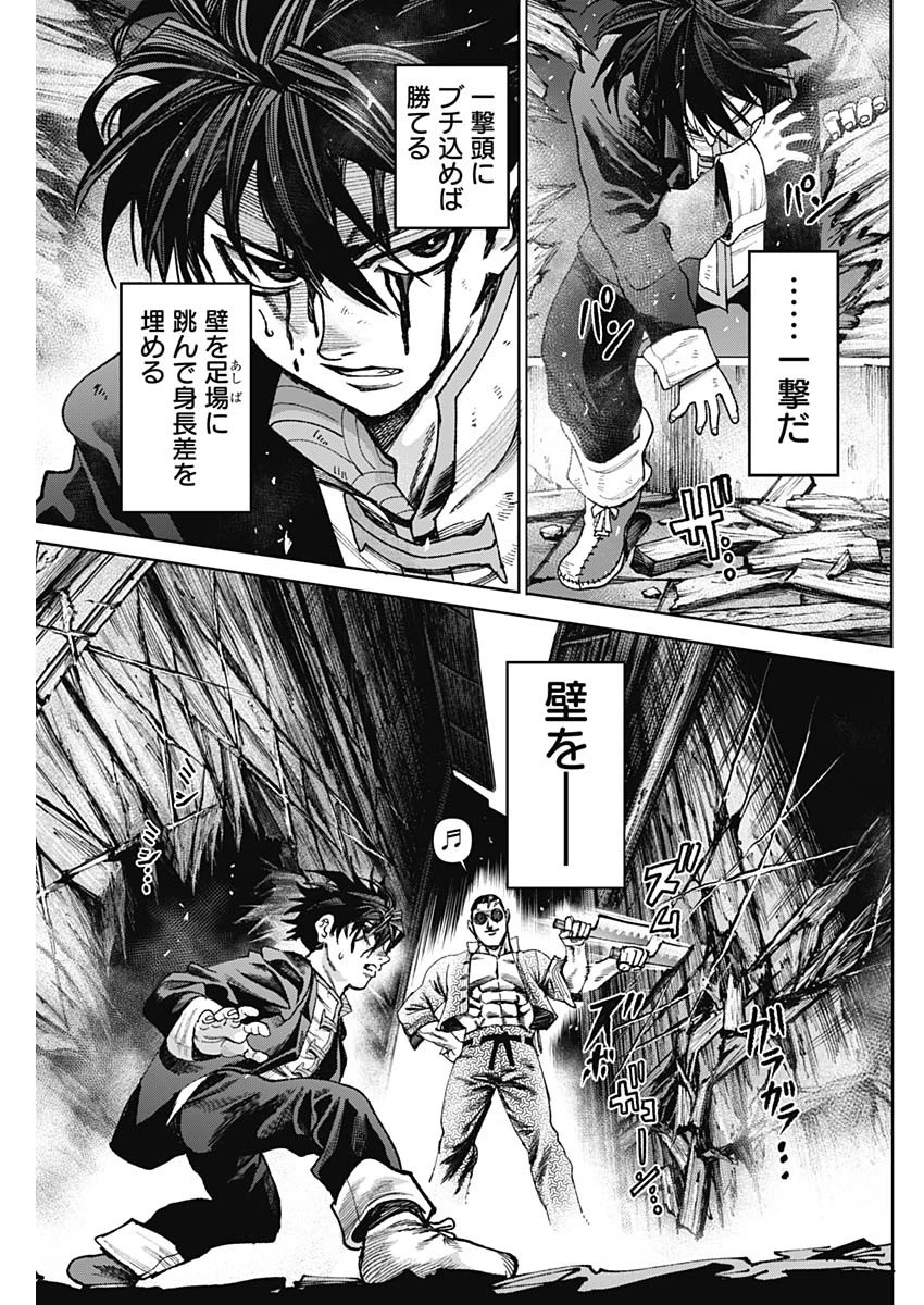 ガス灯野良犬探偵団 第41話 - 9