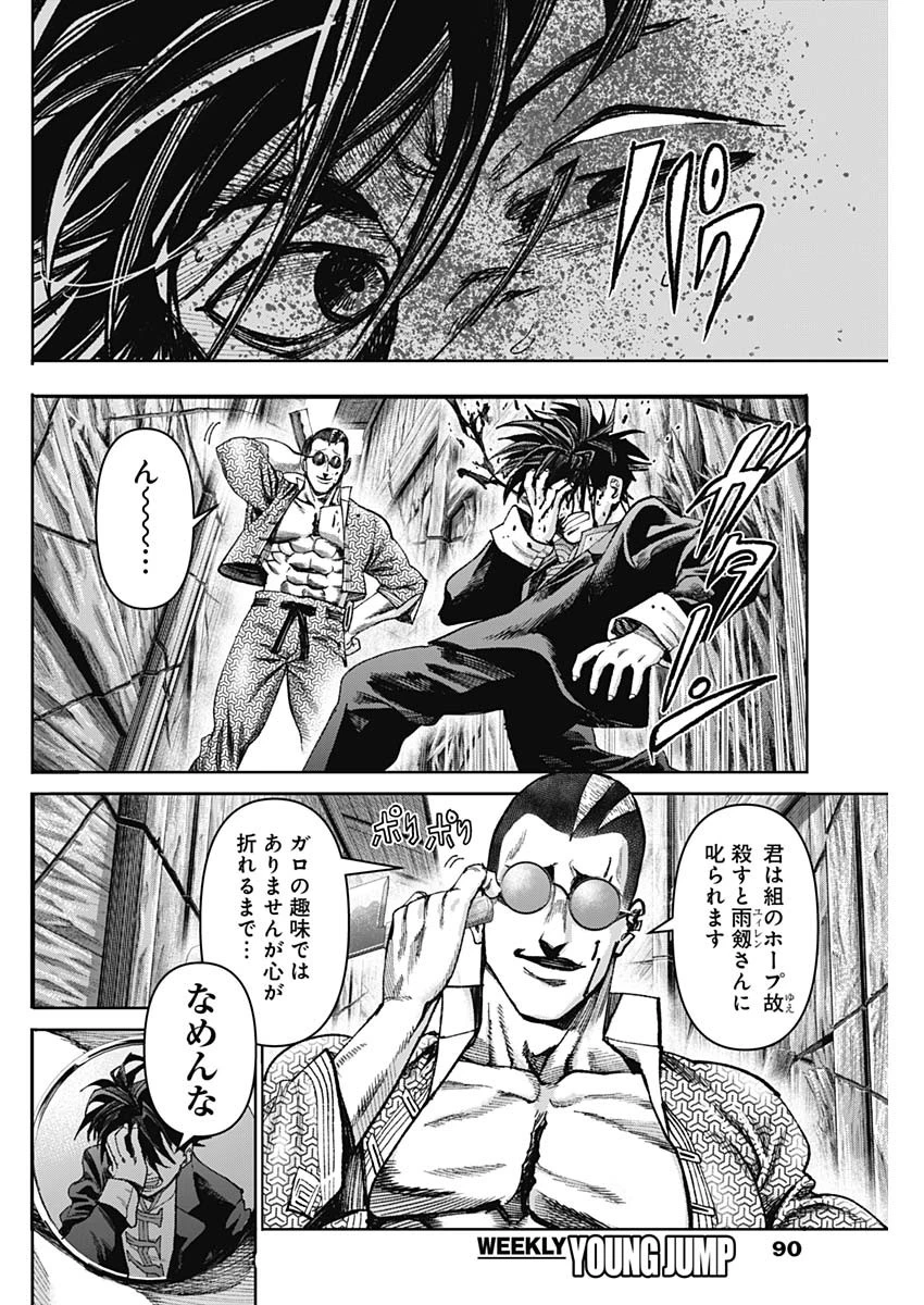 ガス灯野良犬探偵団 第41話 - 12