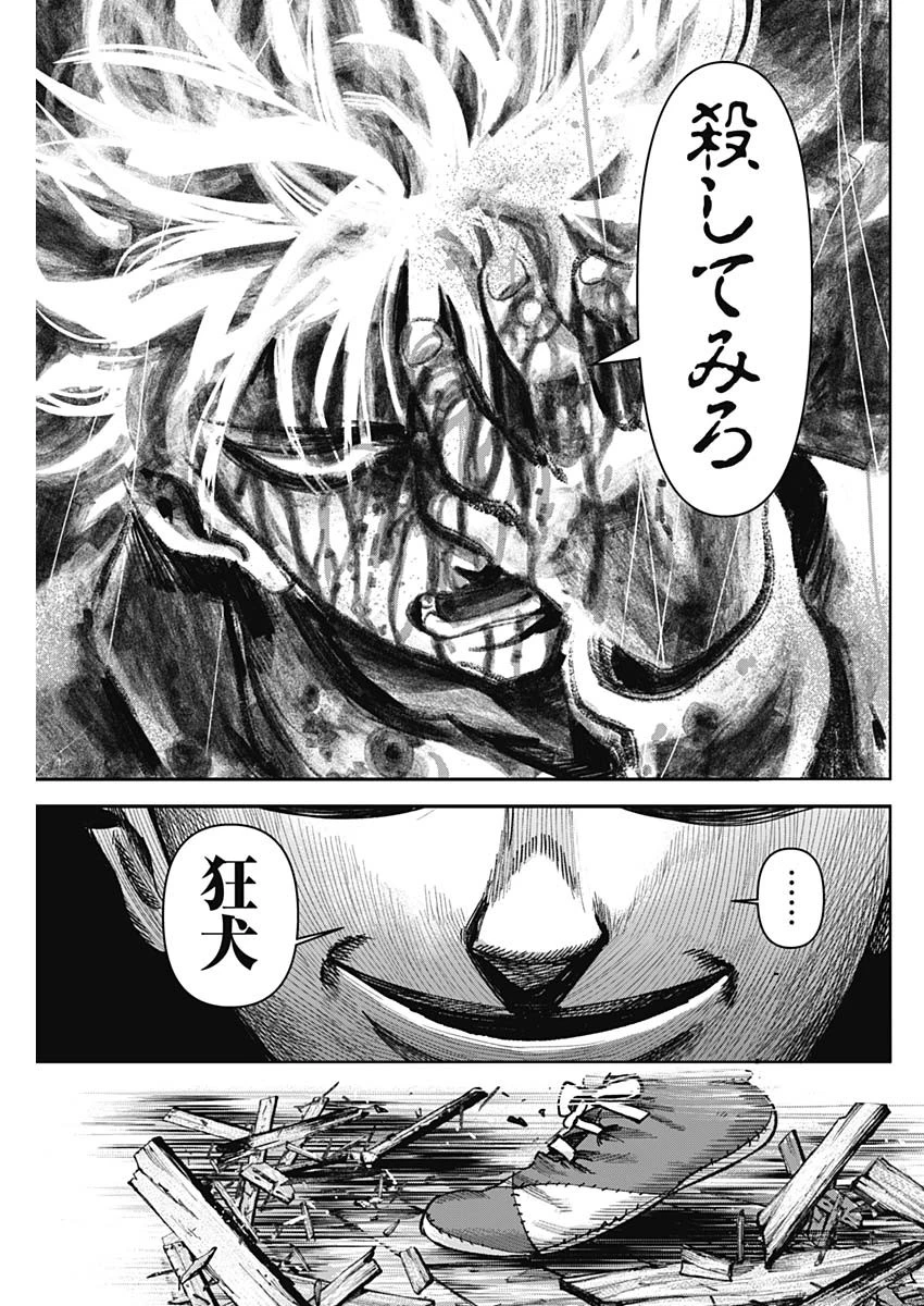 ガス灯野良犬探偵団 第41話 - 13