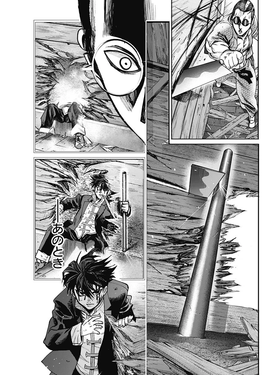 ガス灯野良犬探偵団 第41話 - 15