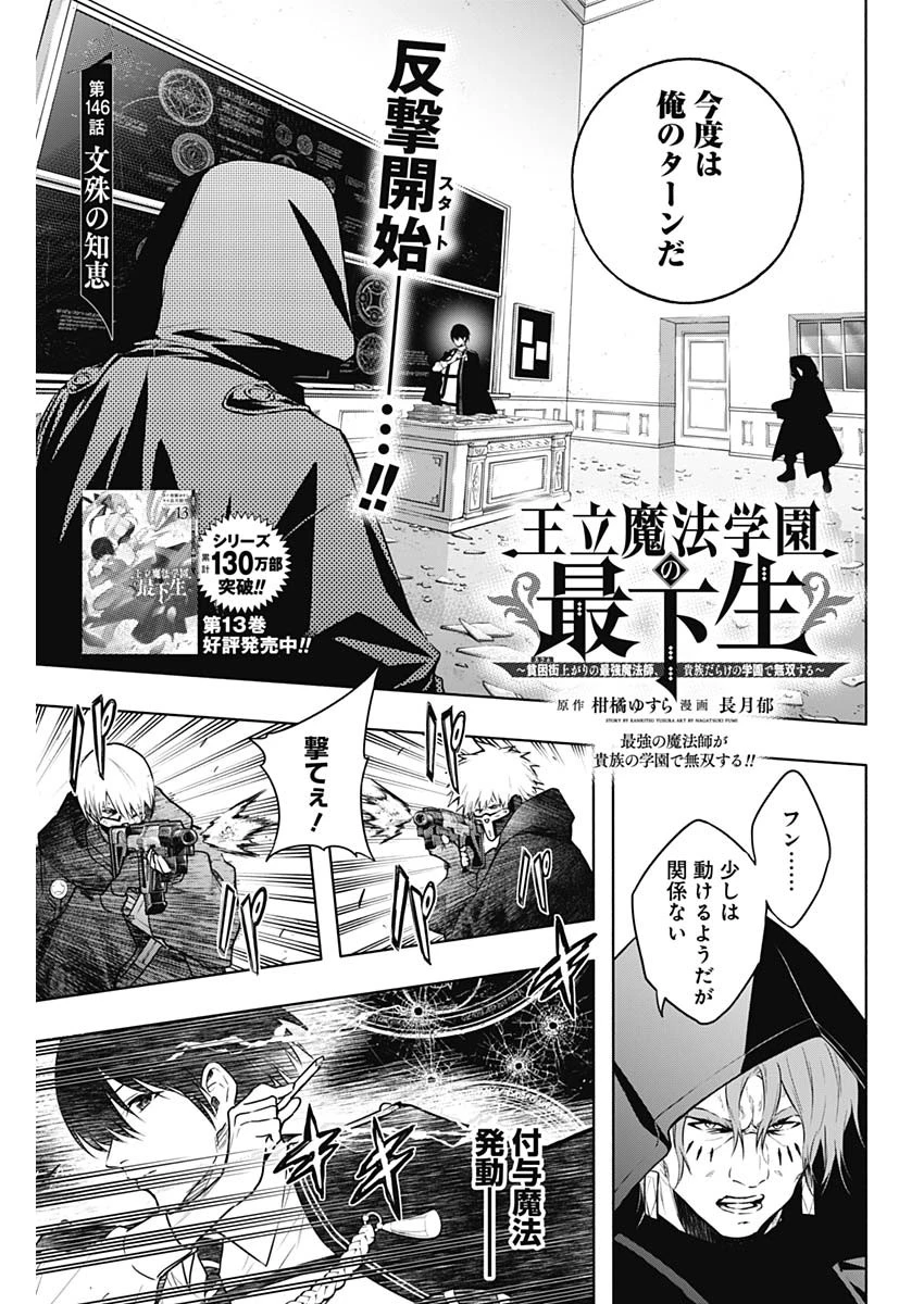 王立魔法学園の最下生～貧困街上がりの最強魔法師、貴族だらけの学園で無双する～ 第146話 - 1