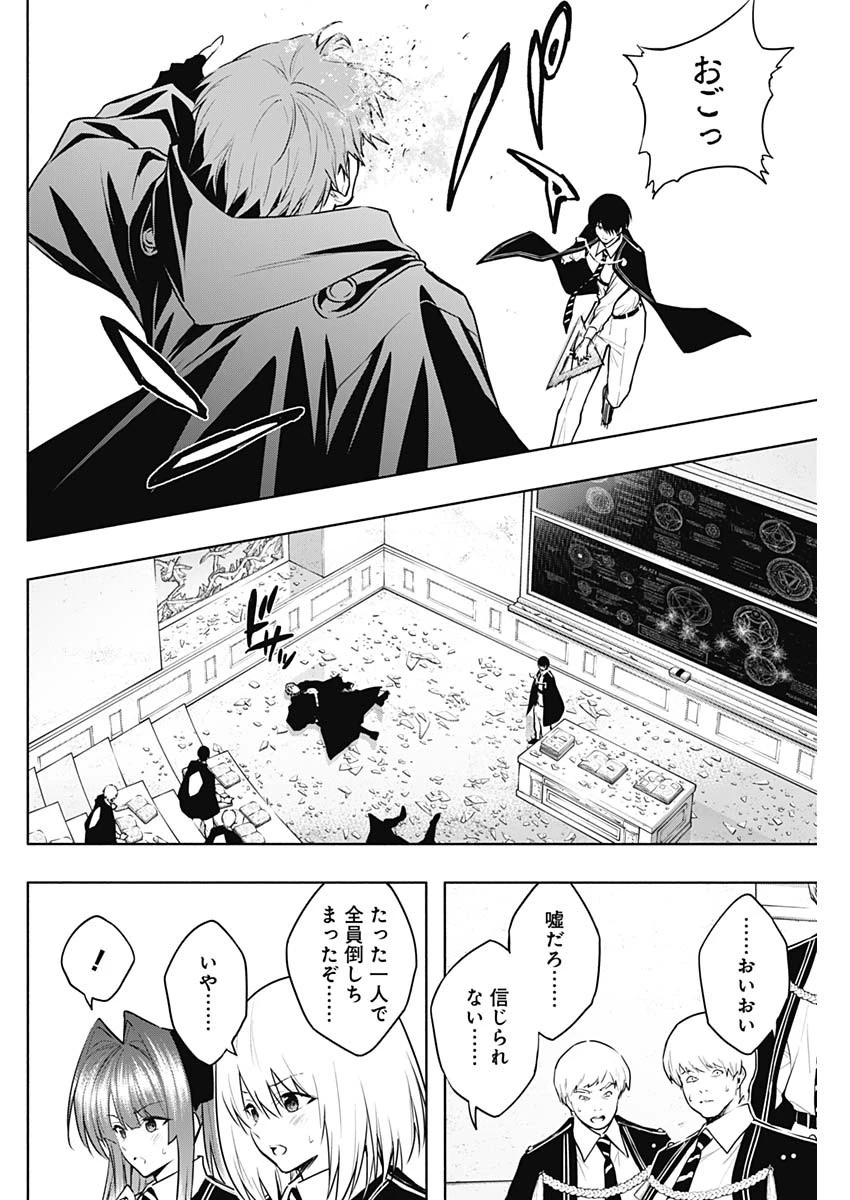 王立魔法学園の最下生～貧困街上がりの最強魔法師、貴族だらけの学園で無双する～ 第146話 - 4
