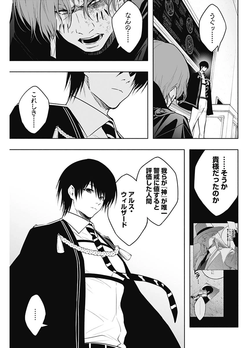 王立魔法学園の最下生～貧困街上がりの最強魔法師、貴族だらけの学園で無双する～ 第146話 - 5