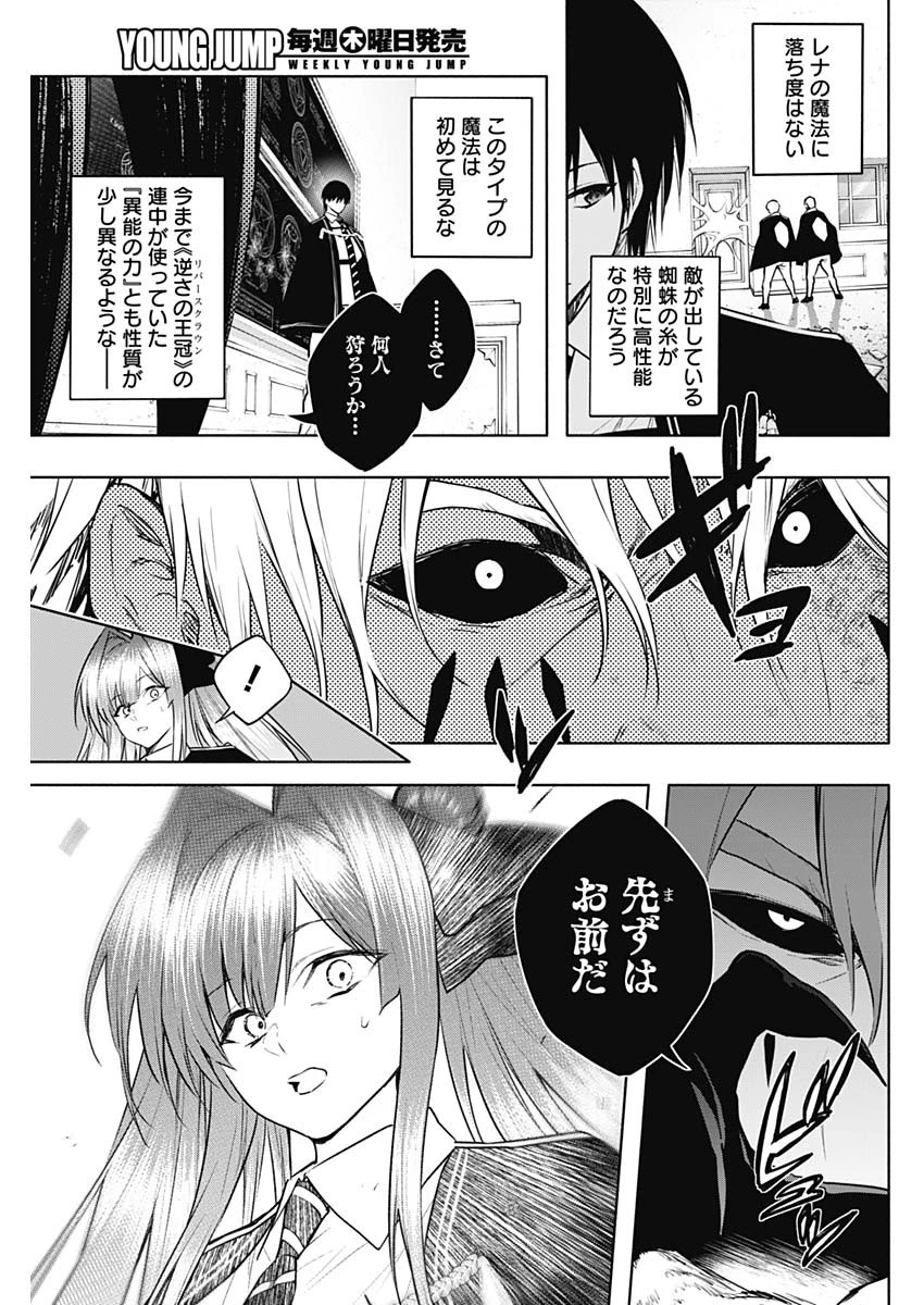 王立魔法学園の最下生～貧困街上がりの最強魔法師、貴族だらけの学園で無双する～ 第146話 - 11