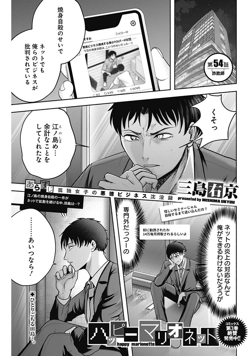 ハッピーマリオネット 第54話 - 1
