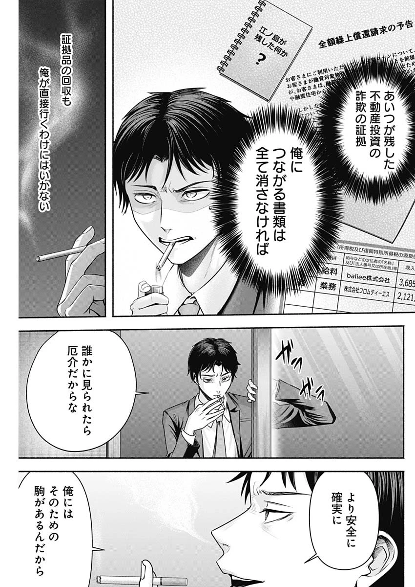 ハッピーマリオネット 第54話 - 3