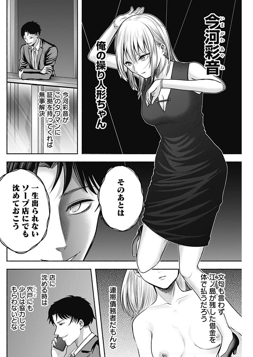 ハッピーマリオネット 第54話 - 4