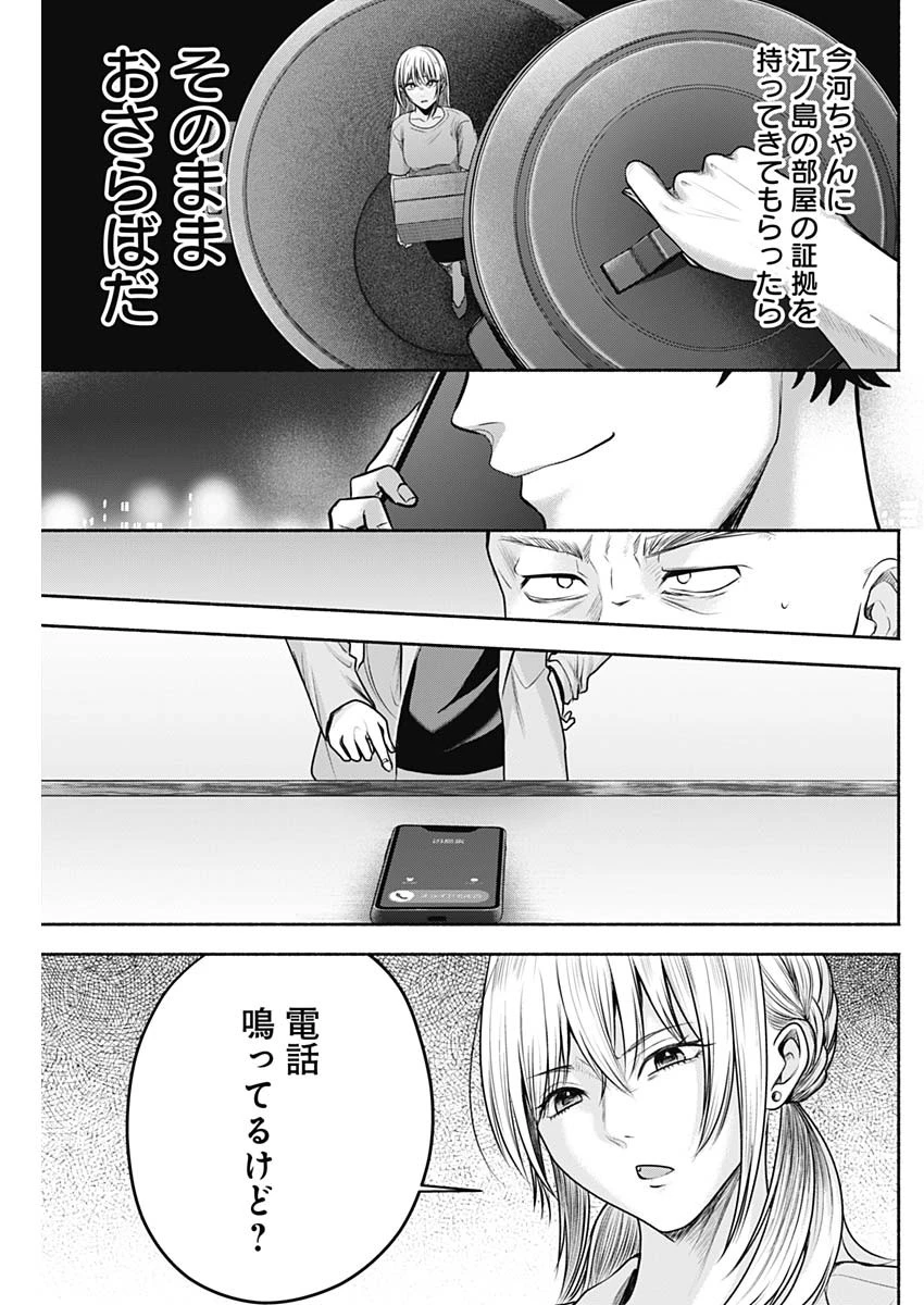 ハッピーマリオネット 第54話 - 5