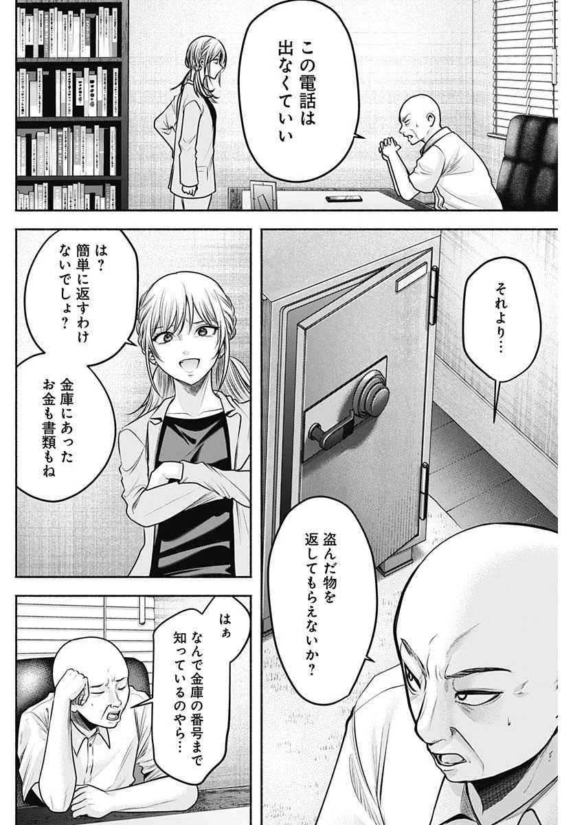 ハッピーマリオネット 第54話 - 6