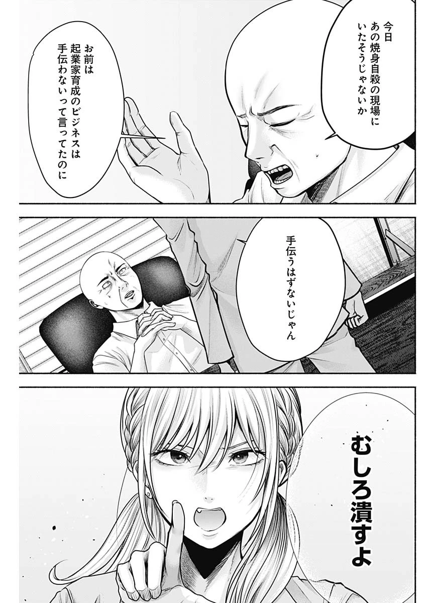 ハッピーマリオネット 第54話 - 7