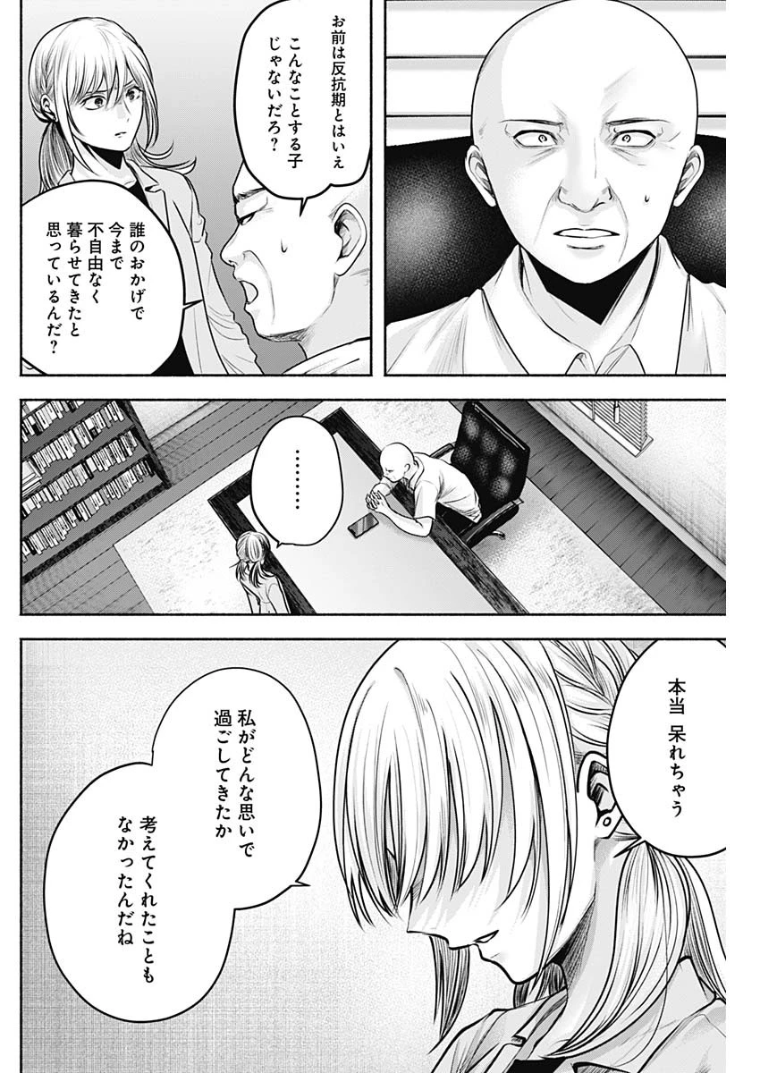 ハッピーマリオネット 第54話 - 8
