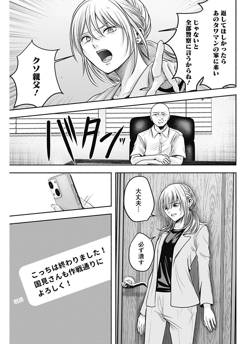 ハッピーマリオネット 第54話 - 9