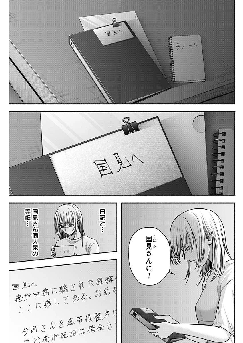 ハッピーマリオネット 第54話 - 13