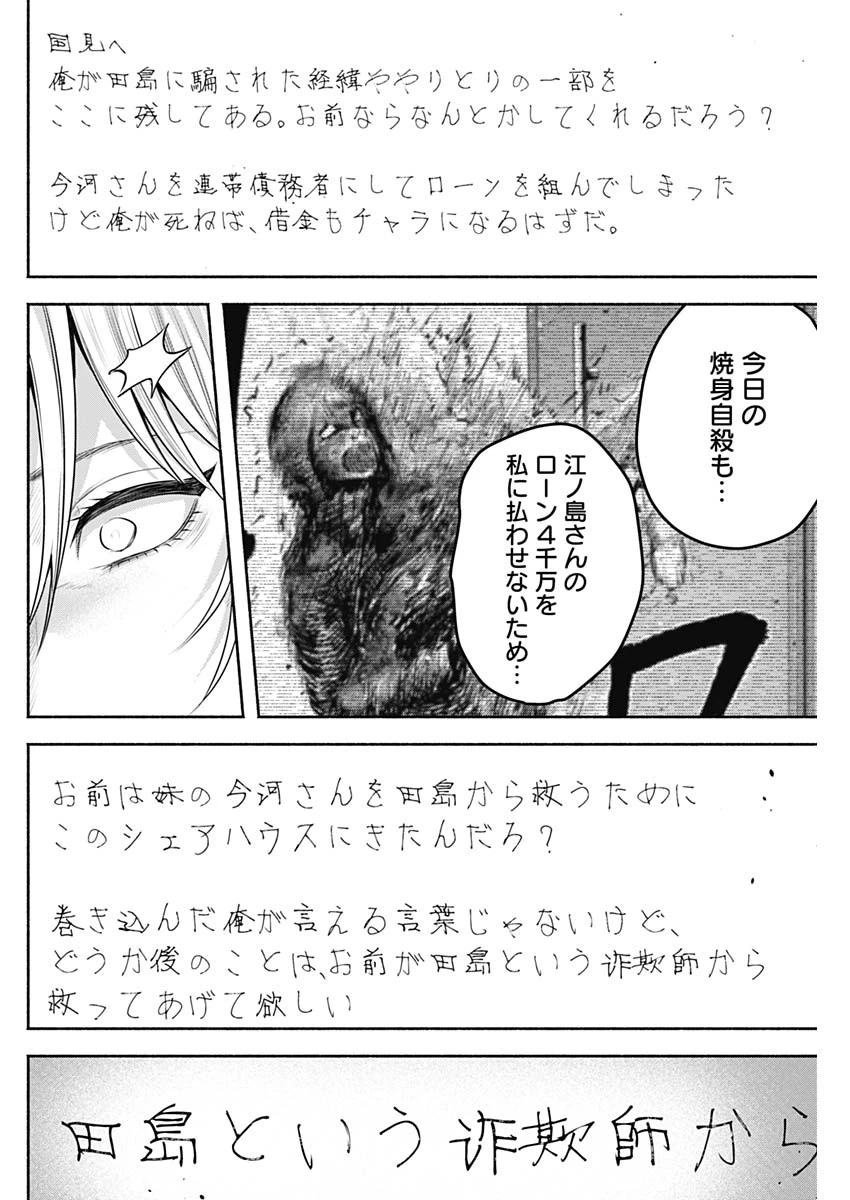 ハッピーマリオネット 第54話 - 14