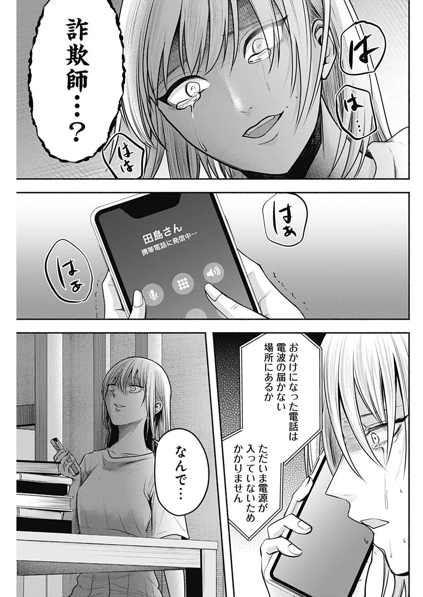 ハッピーマリオネット 第54話 - 15