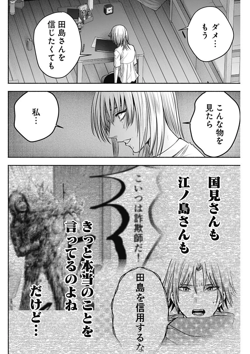 ハッピーマリオネット 第54話 - 16