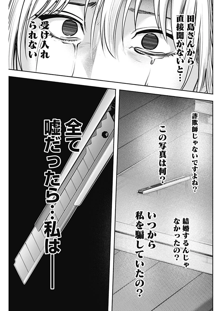 ハッピーマリオネット 第54話 - 17
