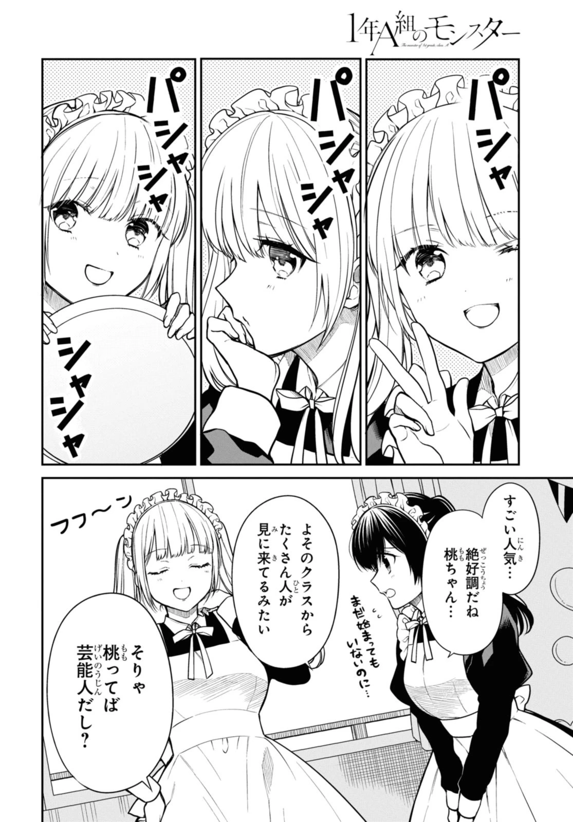 1年A組のモンスター 第59.1話 - 6