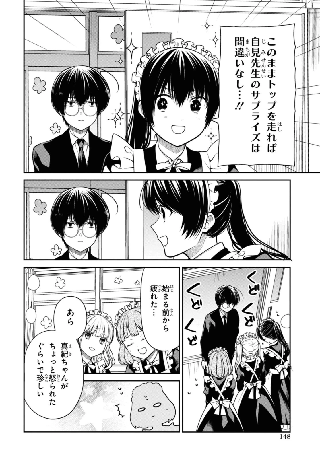 1年A組のモンスター 第59.1話 - 8