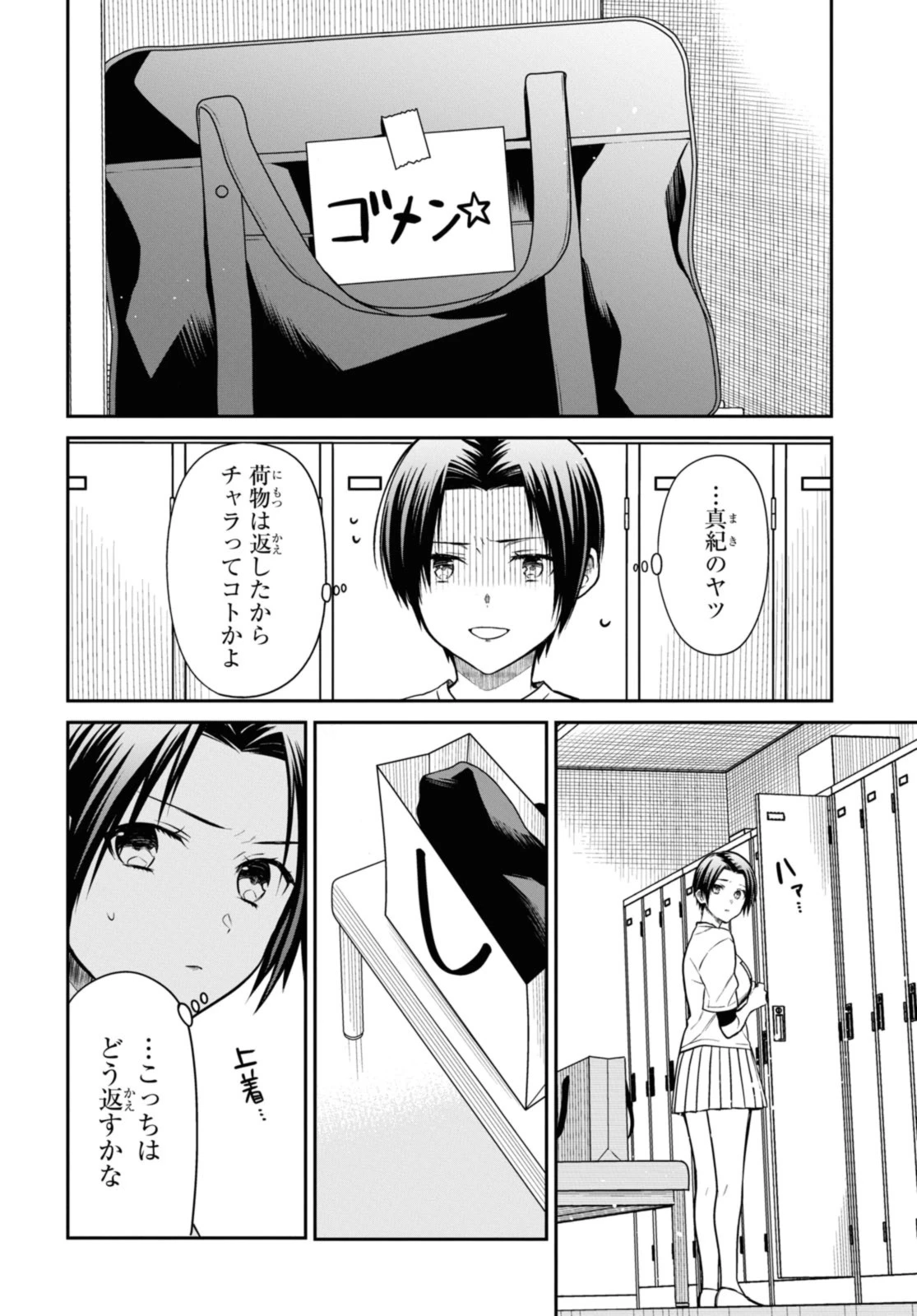 1年A組のモンスター 第59.1話 - 10