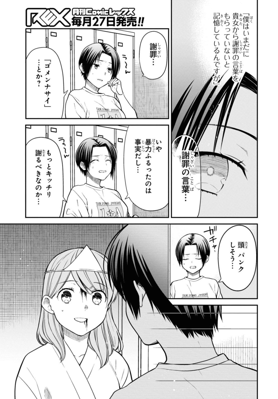 1年A組のモンスター 第59.1話 - 11