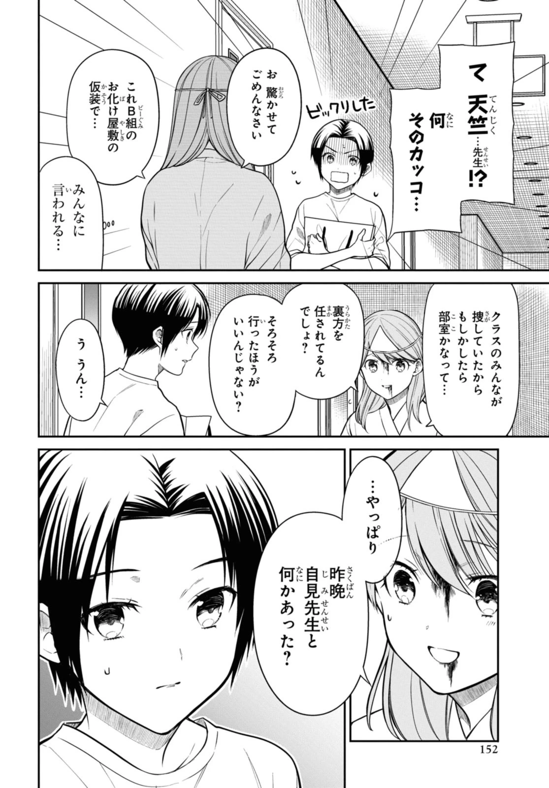 1年A組のモンスター 第59.1話 - 12