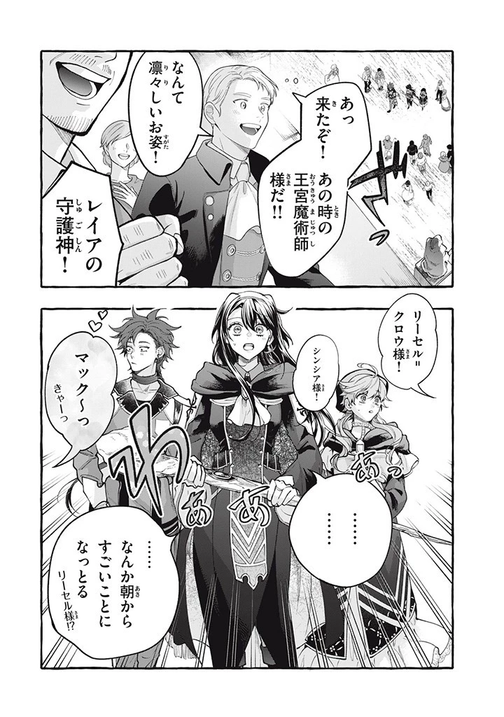 王太子様、私今度こそあなたに殺されたくないんです〜聖女に嵌められた貧乏令嬢、二度目は串刺し回避します！〜 第36.1話 - 2