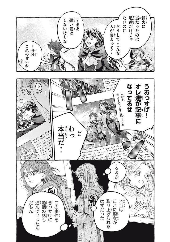 王太子様、私今度こそあなたに殺されたくないんです〜聖女に嵌められた貧乏令嬢、二度目は串刺し回避します！〜 第36.1話 - 3