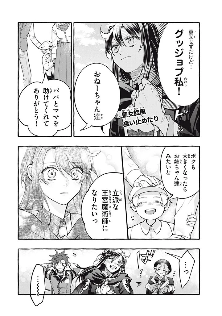 王太子様、私今度こそあなたに殺されたくないんです〜聖女に嵌められた貧乏令嬢、二度目は串刺し回避します！〜 第36.1話 - 4