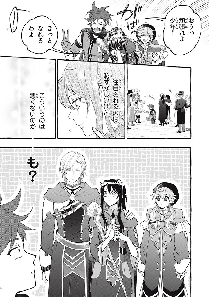王太子様、私今度こそあなたに殺されたくないんです〜聖女に嵌められた貧乏令嬢、二度目は串刺し回避します！〜 第36.1話 - 5