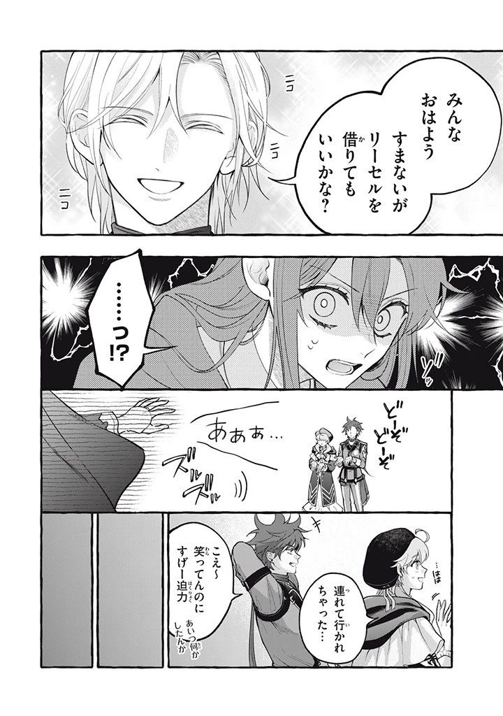 王太子様、私今度こそあなたに殺されたくないんです〜聖女に嵌められた貧乏令嬢、二度目は串刺し回避します！〜 第36.1話 - 6