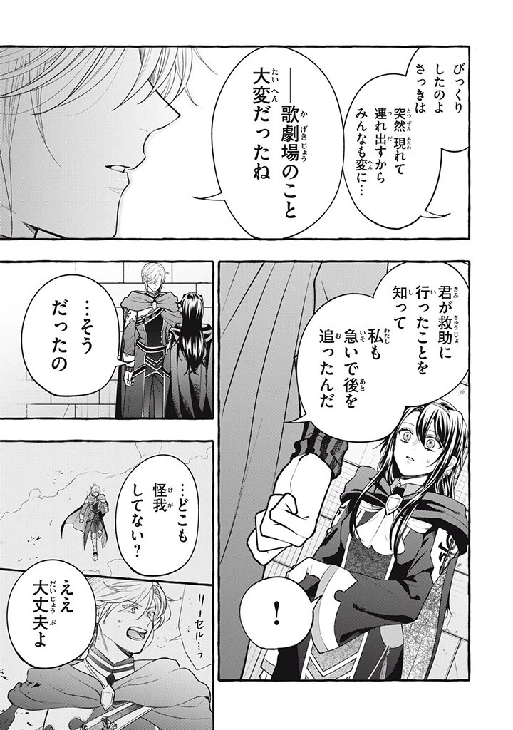 王太子様、私今度こそあなたに殺されたくないんです〜聖女に嵌められた貧乏令嬢、二度目は串刺し回避します！〜 第36.1話 - 9