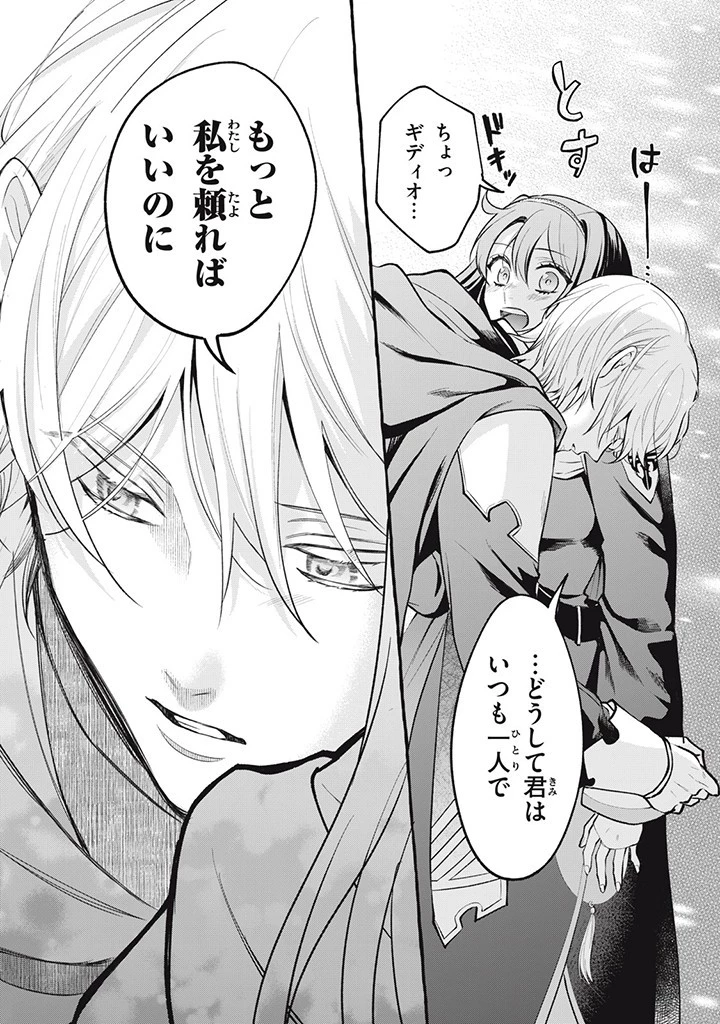王太子様、私今度こそあなたに殺されたくないんです〜聖女に嵌められた貧乏令嬢、二度目は串刺し回避します！〜 第36.1話 - 10