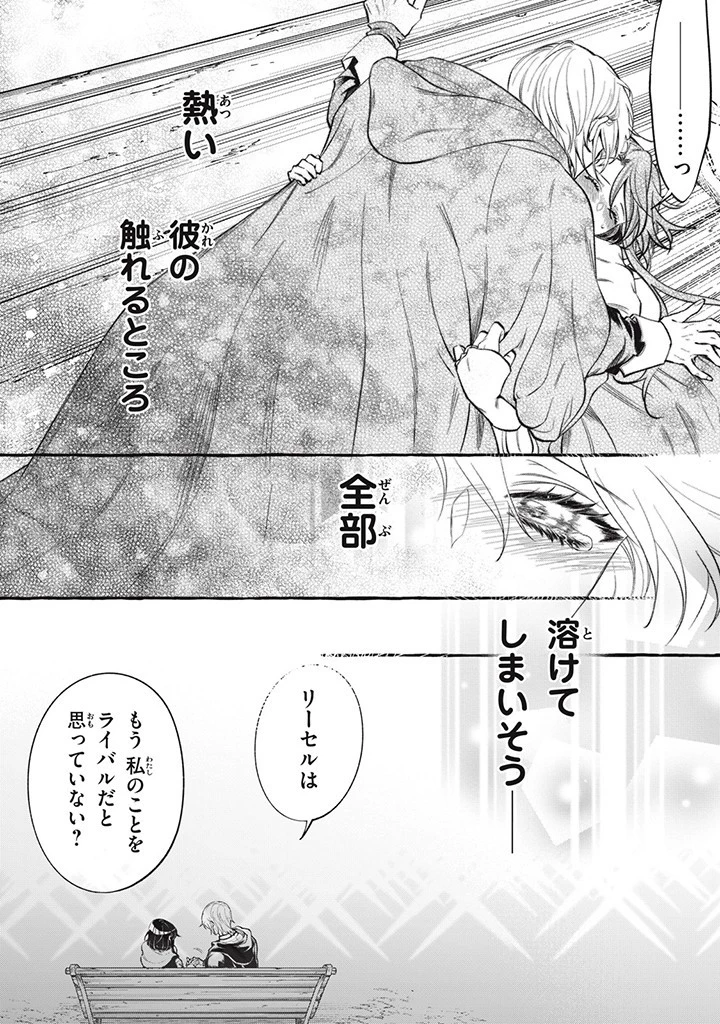 王太子様、私今度こそあなたに殺されたくないんです〜聖女に嵌められた貧乏令嬢、二度目は串刺し回避します！〜 第35.1話 - 7