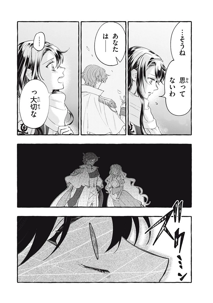 王太子様、私今度こそあなたに殺されたくないんです〜聖女に嵌められた貧乏令嬢、二度目は串刺し回避します！〜 第35.1話 - 8