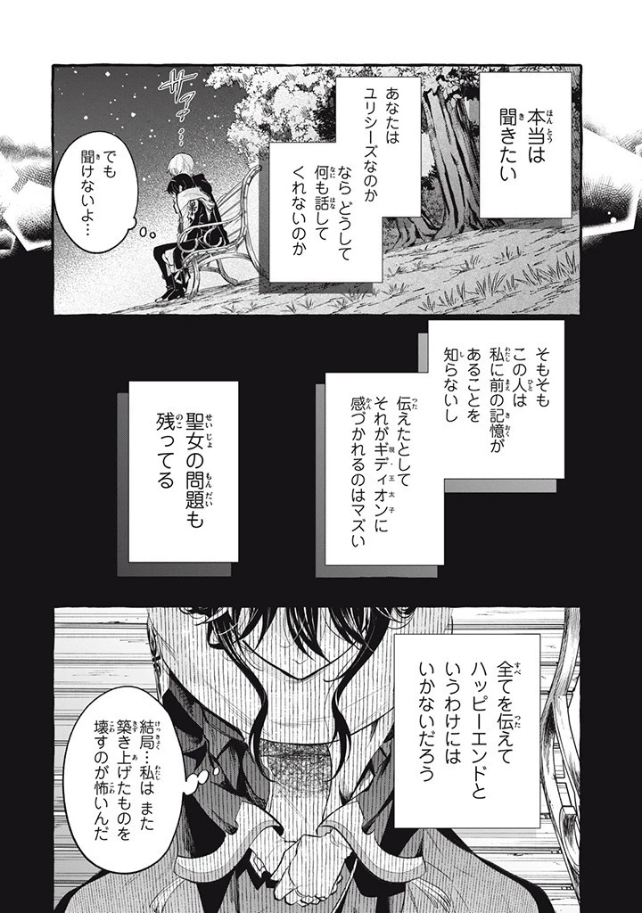 王太子様、私今度こそあなたに殺されたくないんです〜聖女に嵌められた貧乏令嬢、二度目は串刺し回避します！〜 第35.1話 - 10