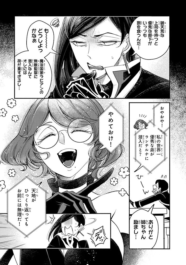 ヴィクトリア・ウィナー・オーストウェン王妃は世界で一番偉そうである 第30.1話 - 3