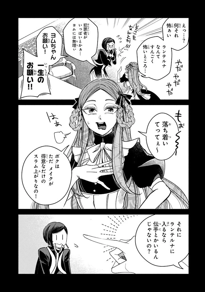 ヴィクトリア・ウィナー・オーストウェン王妃は世界で一番偉そうである 第30.1話 - 6
