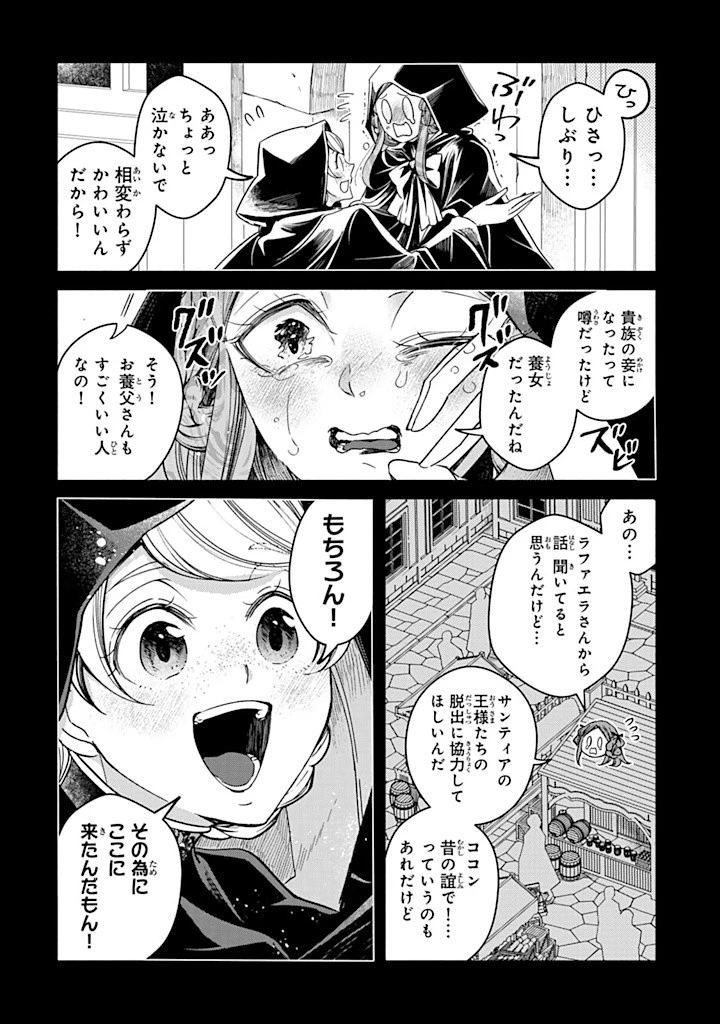 ヴィクトリア・ウィナー・オーストウェン王妃は世界で一番偉そうである 第30.1話 - 13