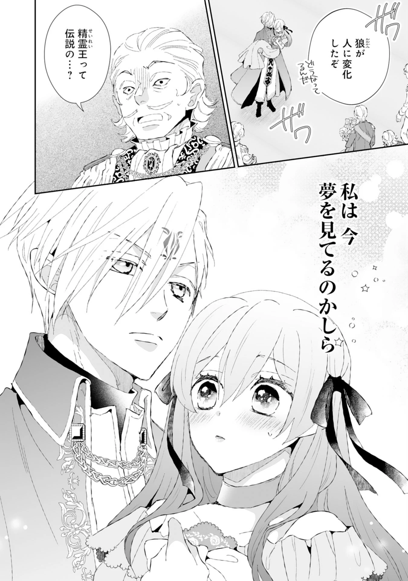 婚約破棄は本望です！聖女の力が開花したので私は自由に暮らします 第2話 - 2